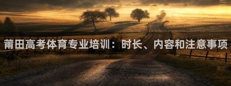 极悦是什么牌子空调：莆田高考体育专业培训：时长、内容