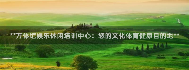 极悦平台德711.112的更新内容：**万体馆娱乐休