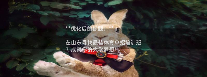 极悦娱乐app官方版本更新内容：**优化后的标题：*