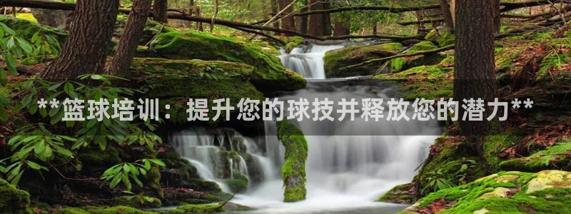 极悦娱乐公司最新招聘信息电话：**篮球培训：提升您的