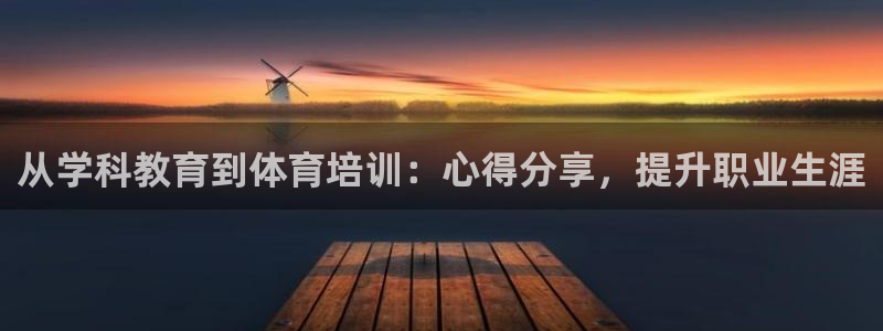 极悦平台登录7.0.2.4手机版下载安卓：从学科教育