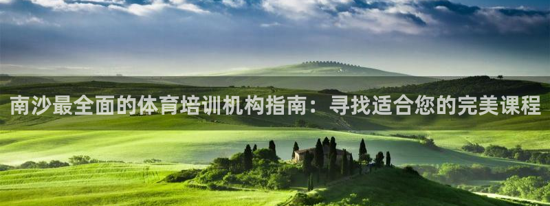 极悦平台登录7.0.2.4手机版下载安卓：南沙最全面