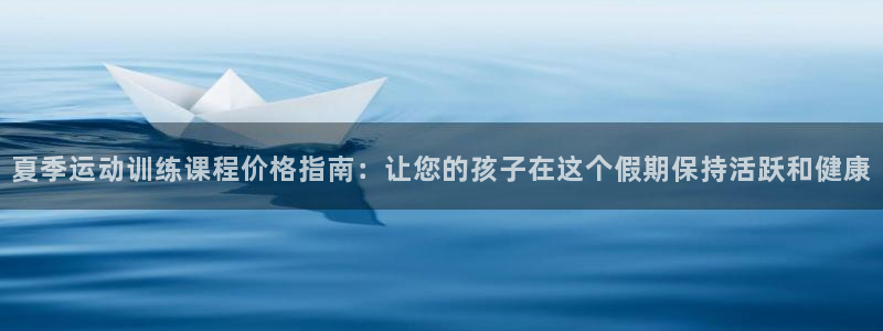 极悦平台登录7.0.2.4手机版下载安装：夏季运动训